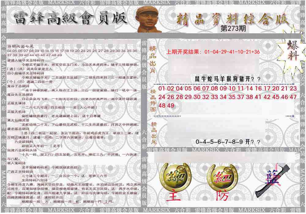 273期雷锋资料综合版[图]