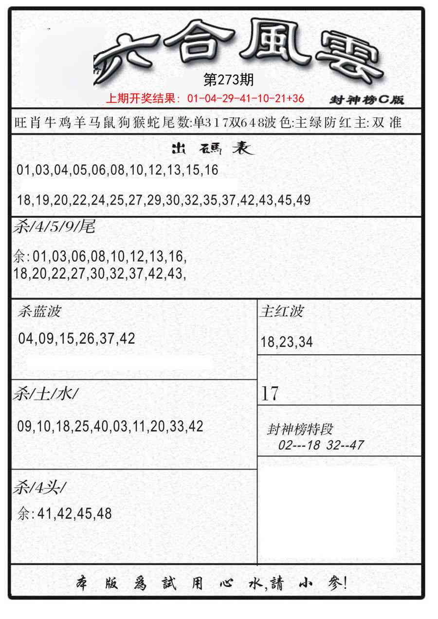 273期六合风云B[图]