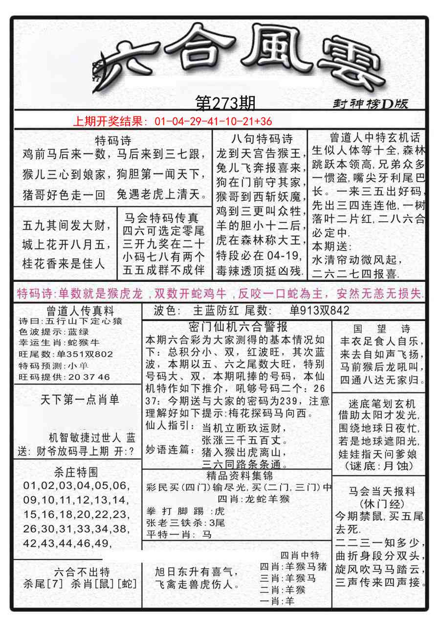 273期六合风云A[图]