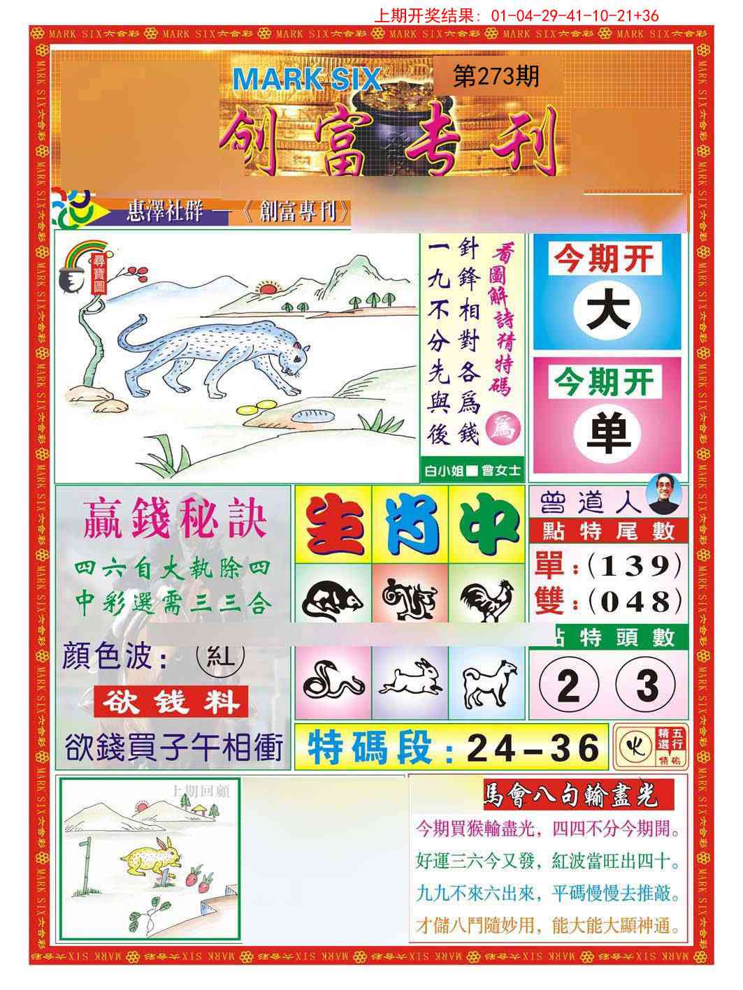 273期创富专刊A[图]
