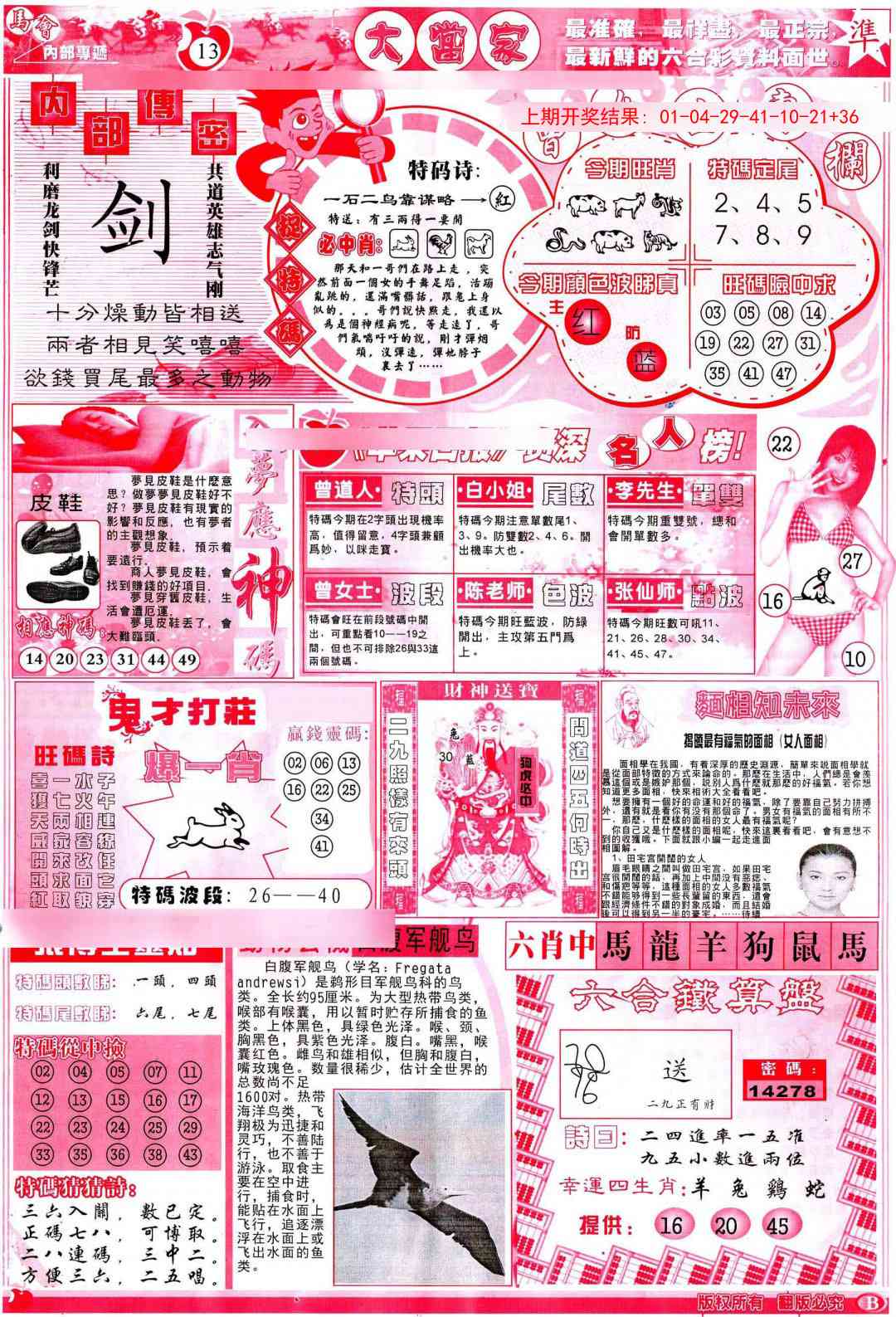 273期彩卷后庄B[图]