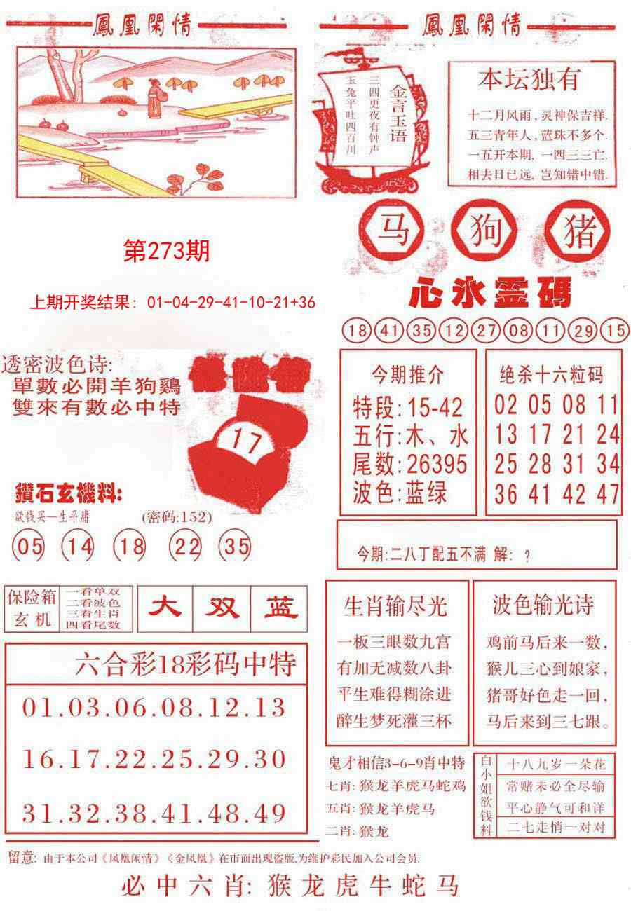 273期凤凰闲情B[图]