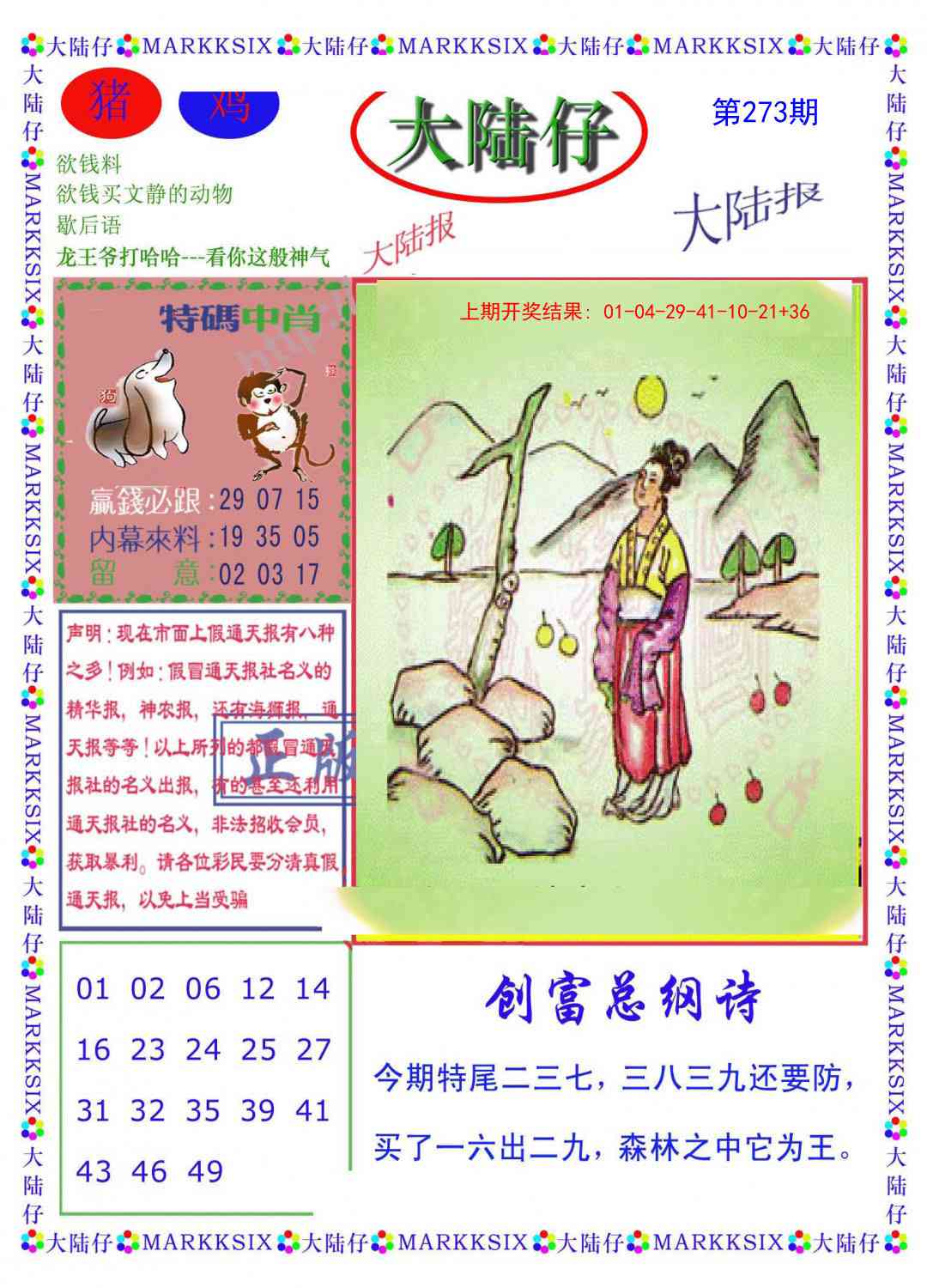 273期大陆仔[图]