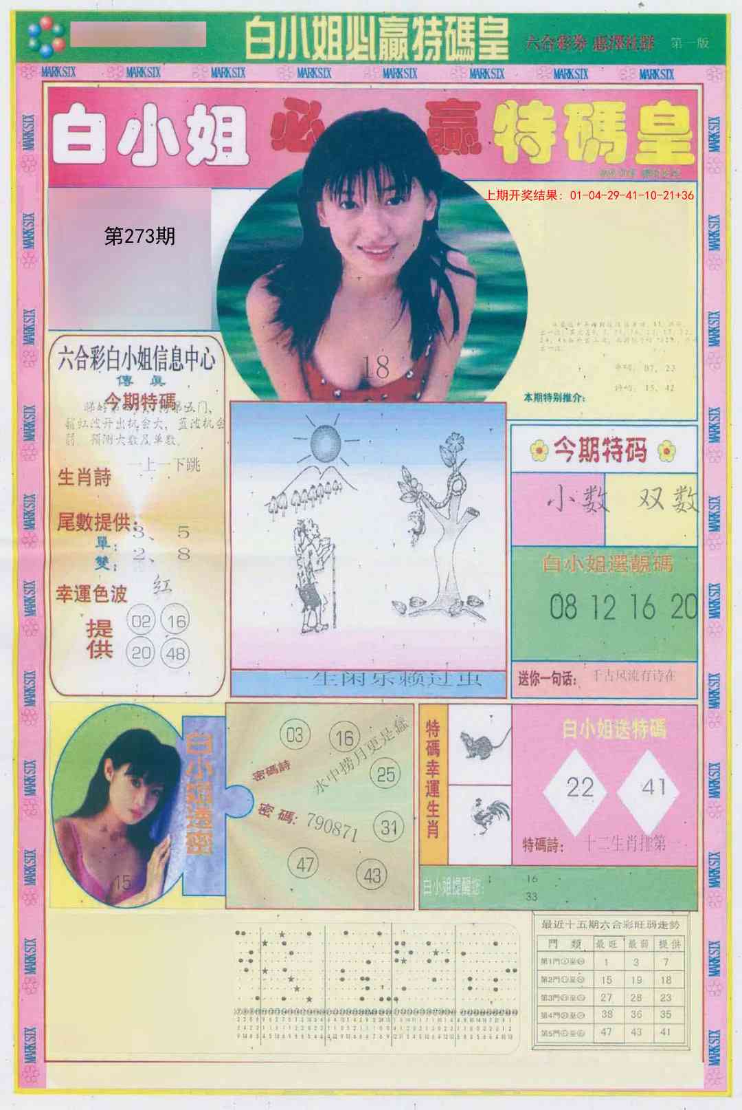 273期白小姐必赢A[图]