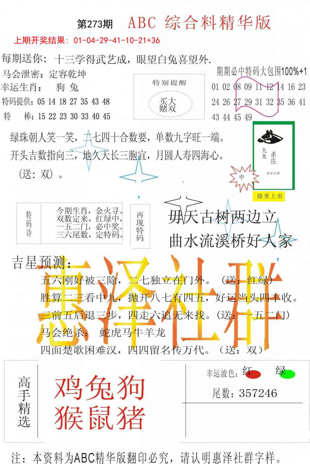 273期综合正版资料[图]