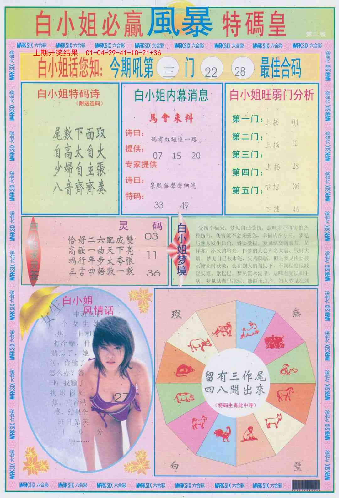 273期白小姐必赢B[图]