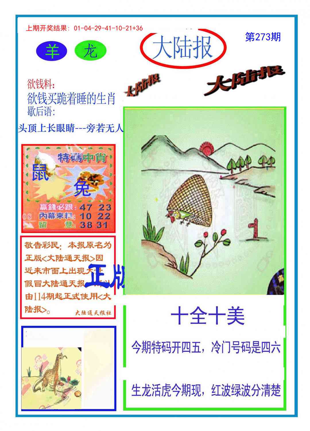 273期大陆报[图]