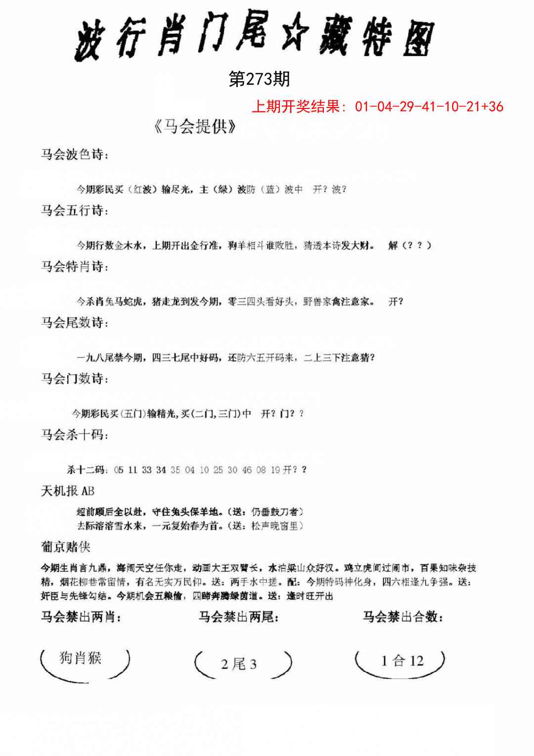 273期波行肖尾藏特图[图]