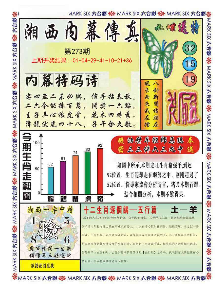 273期湘西内幕传真A[图]