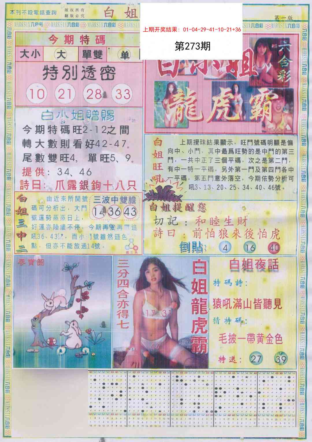 273期白小姐龙虎霸A[图]