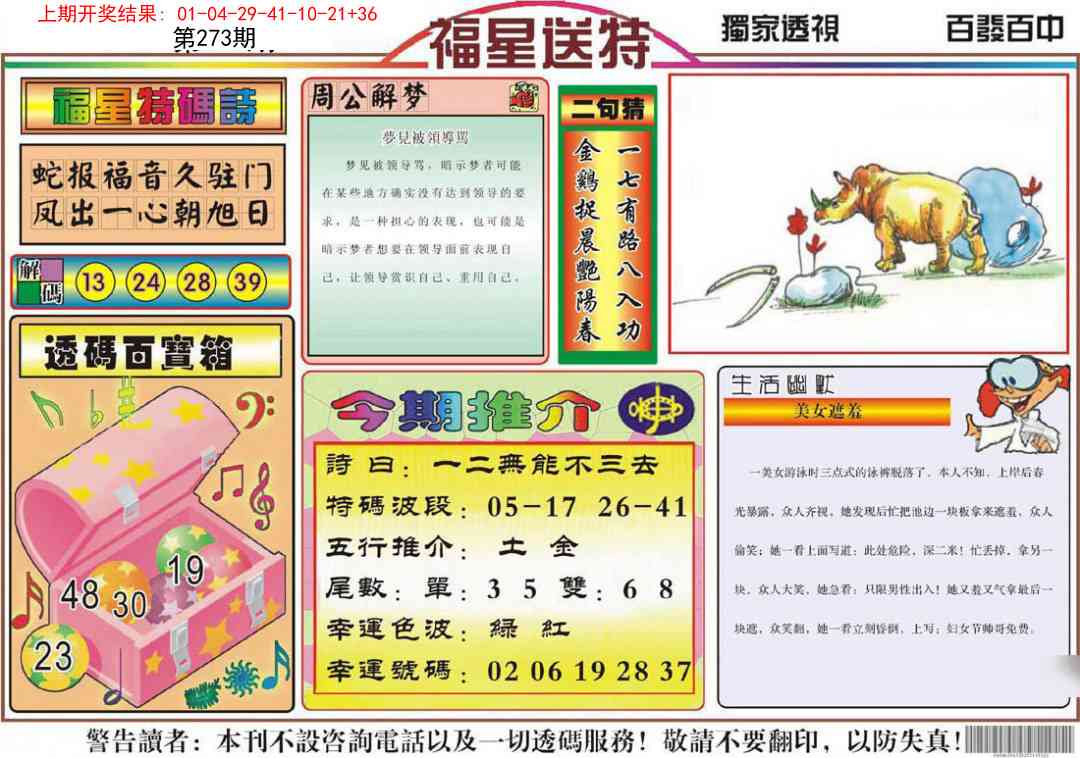 273期福星送特[图]