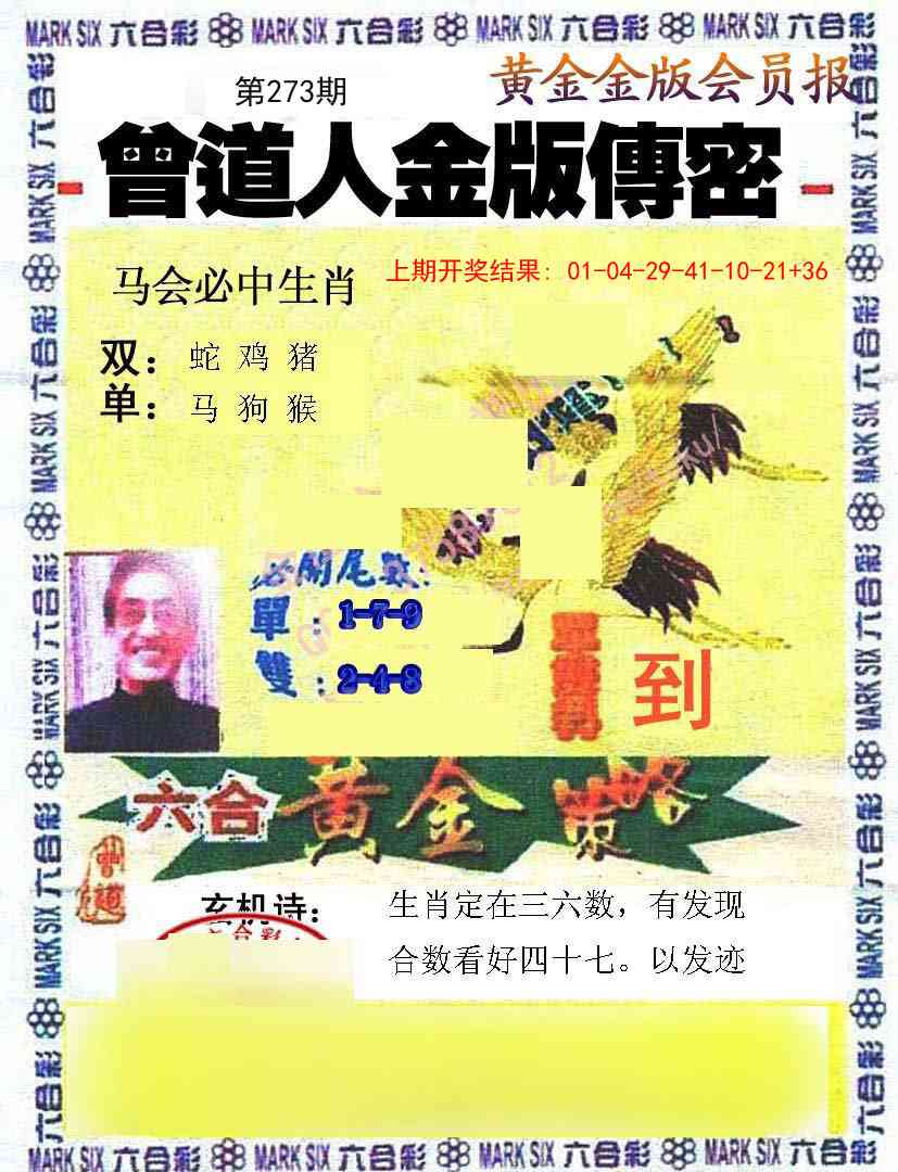 273期曾道人传密[图]