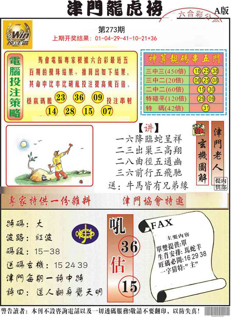 273期津门龙虎榜A[图]