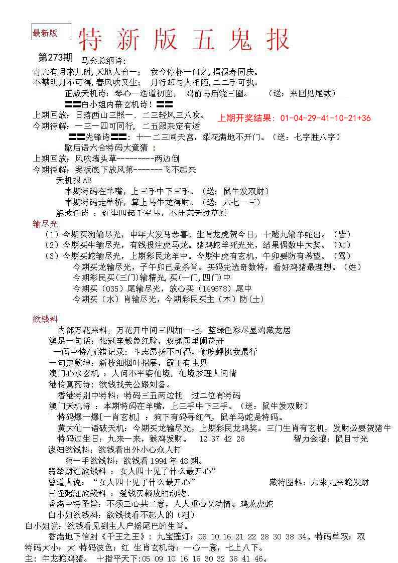 273期特新五鬼A[图]