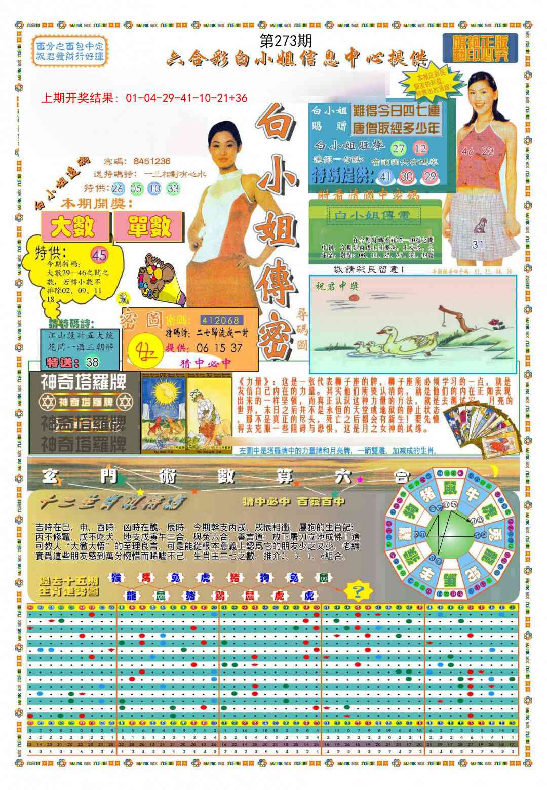 273期(新版)白小姐祺袍A[图]