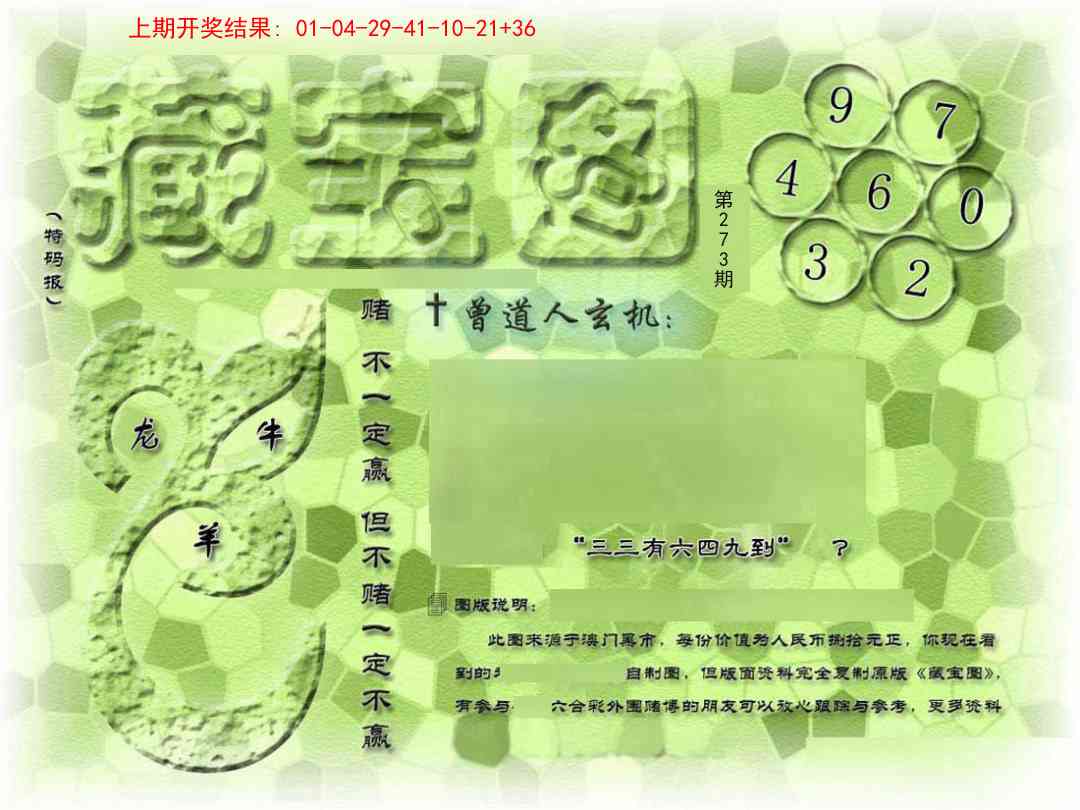 273期假新藏宝图[图]