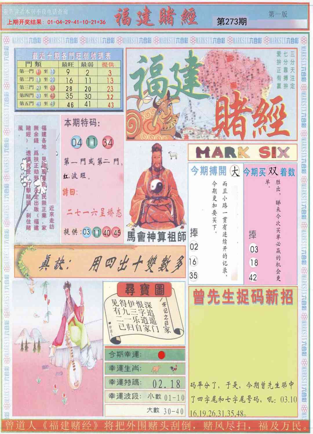 273期福建赌经A[图]