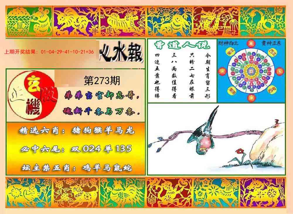 273期九龙心水报[图]