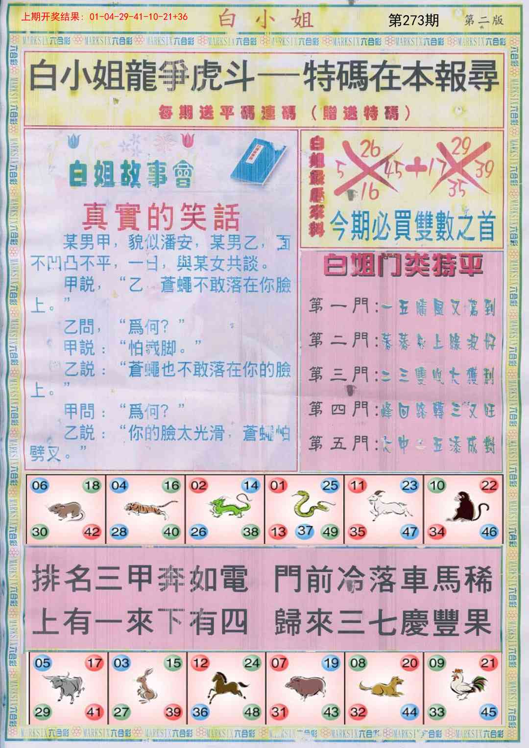 273期白小姐龙虎霸B[图]