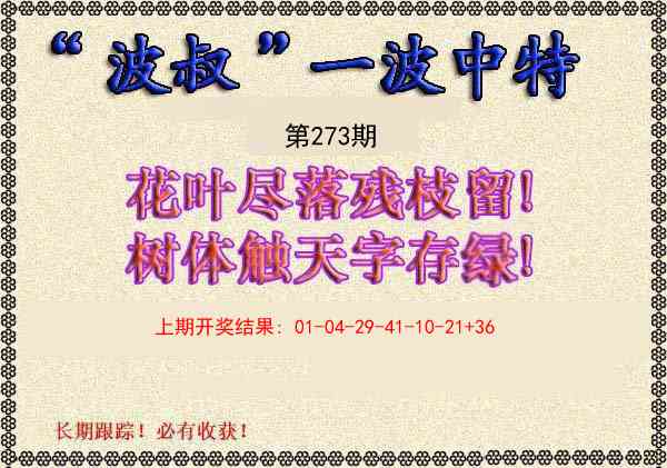 273期波叔一波中特[图]