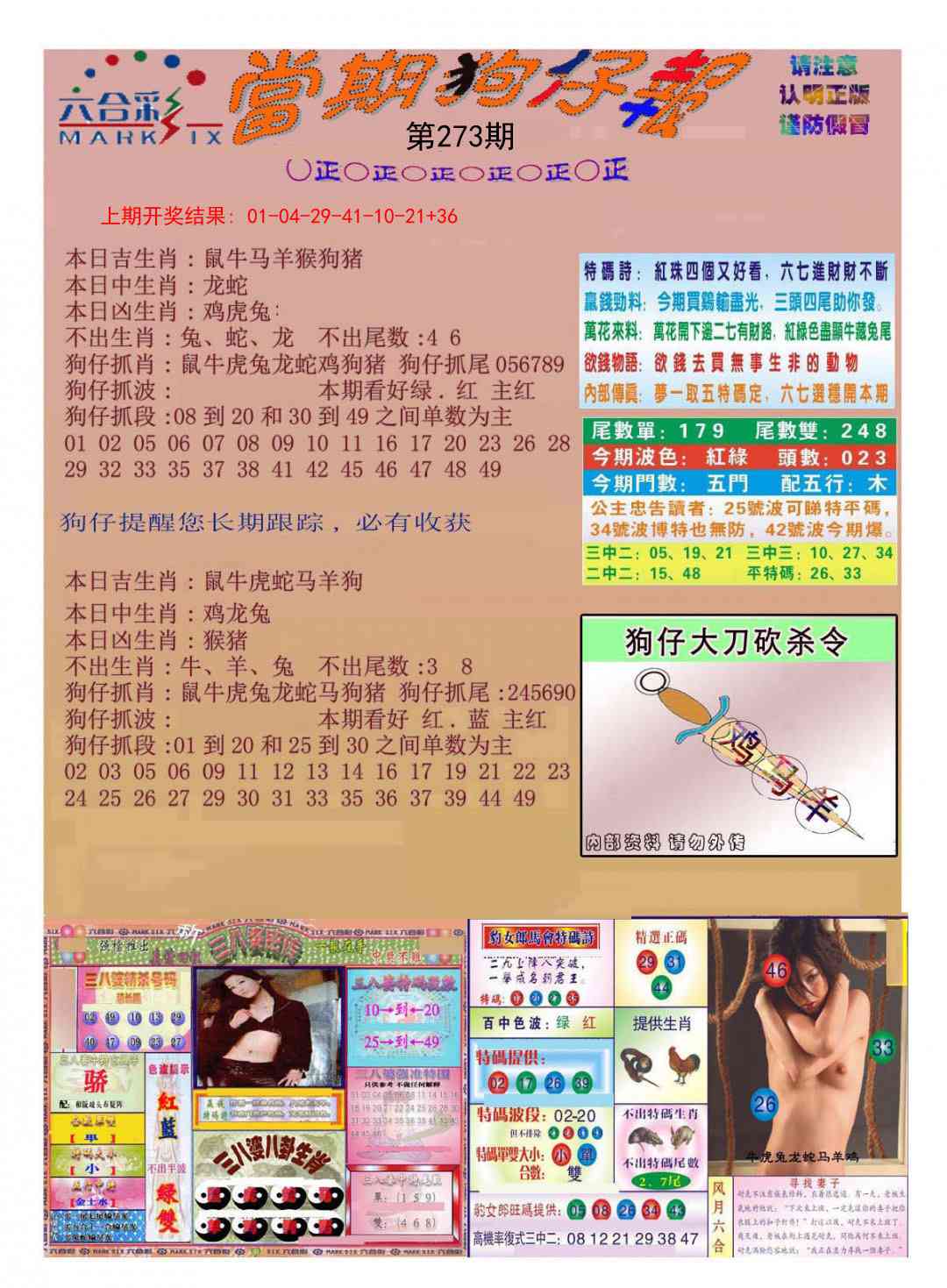 273期当期狗仔版[图]