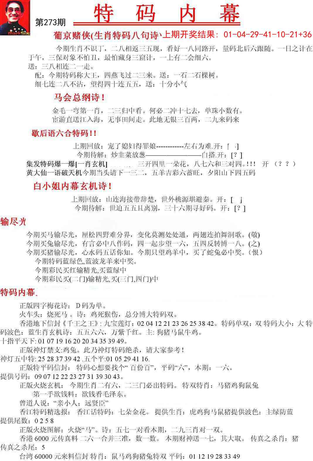 273期特码内幕A[图]