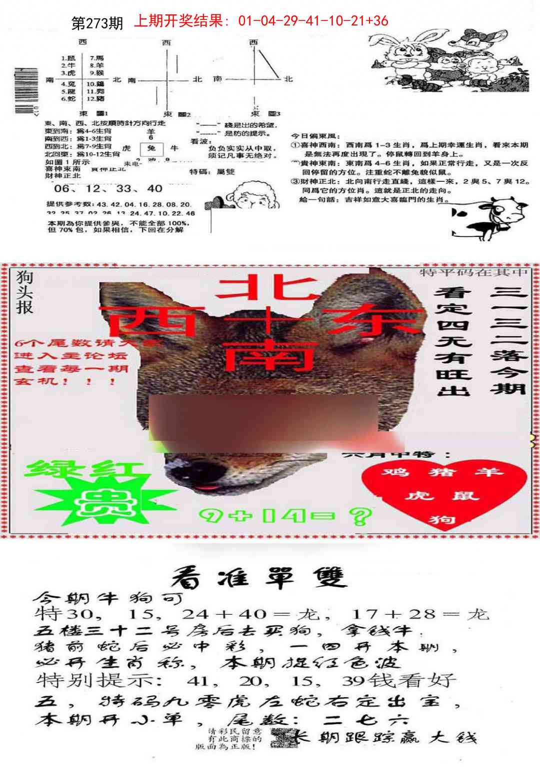 273期特码内幕B[图]