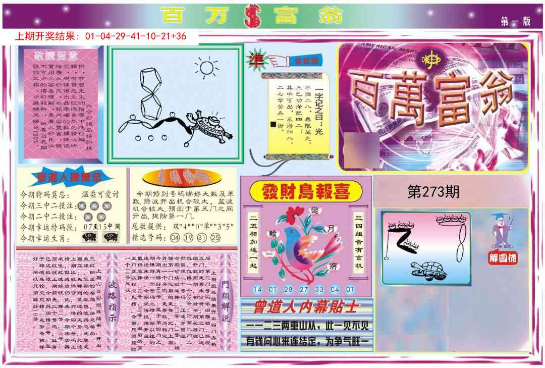 273期百万富翁A[图]