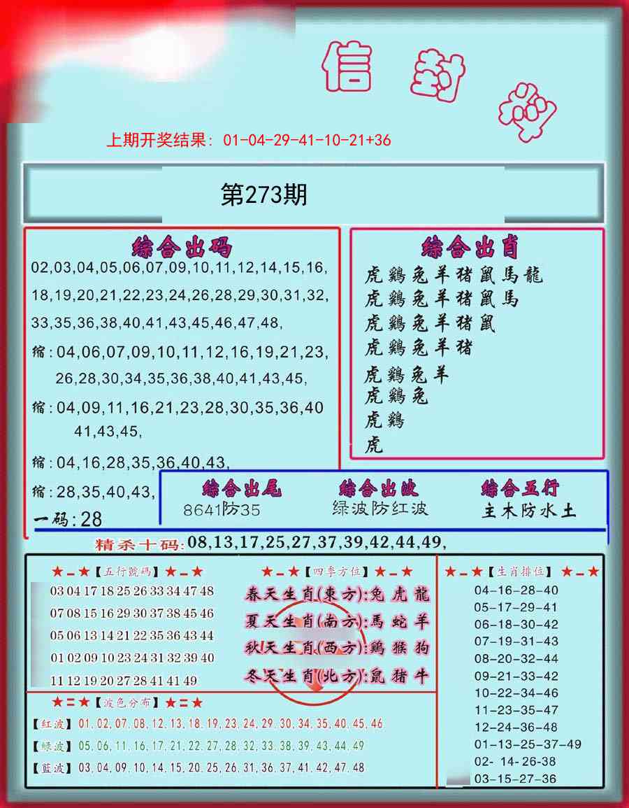 273期信封料[图]