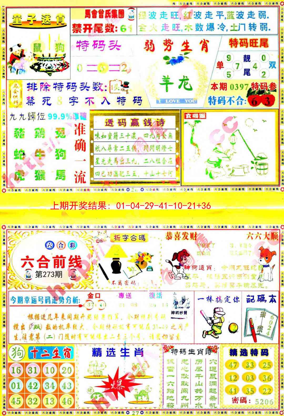 273期六合前线[图]