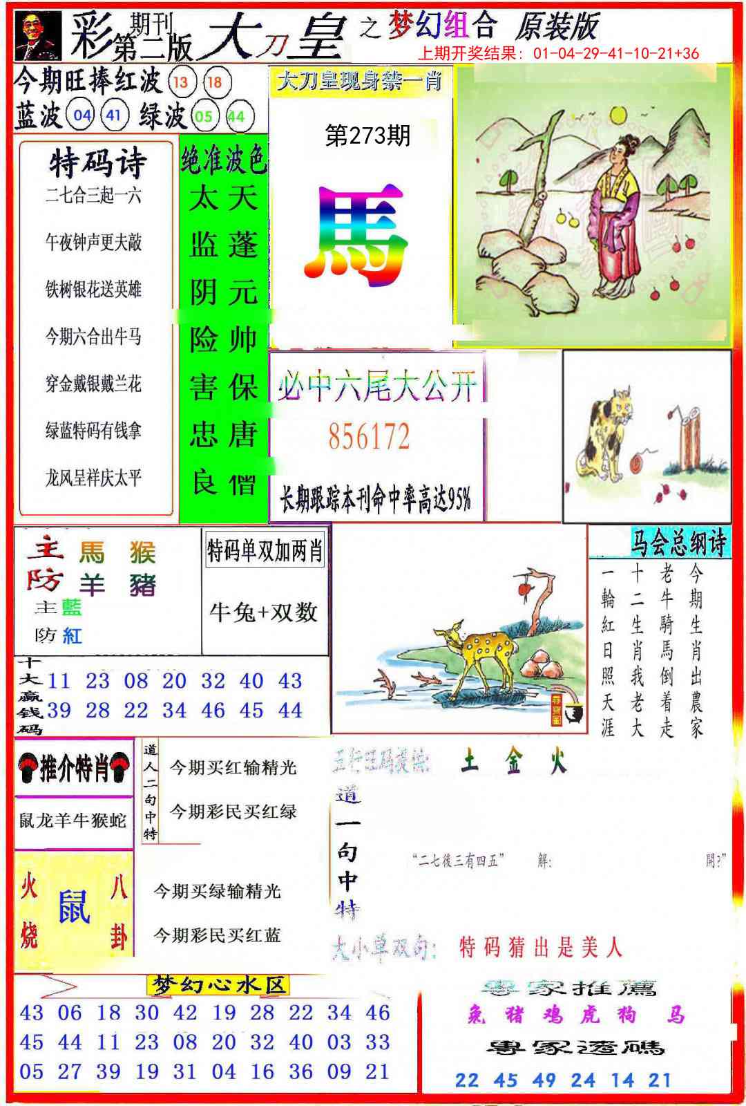 273期大刀皇之(梦幻组合)[图]