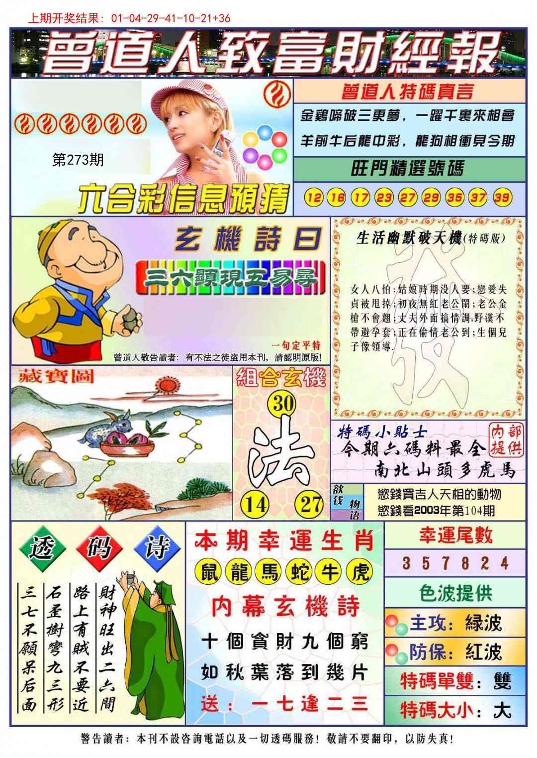 273期曾道人致福财经[图]