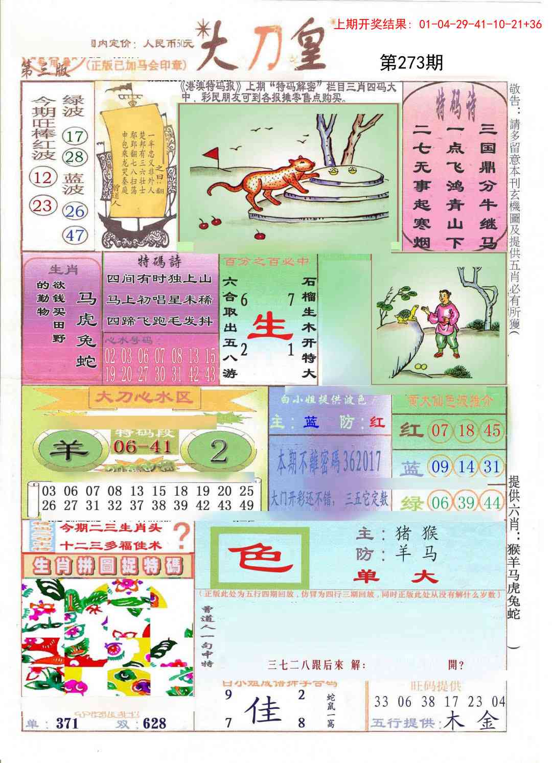 273期大刀皇[图]