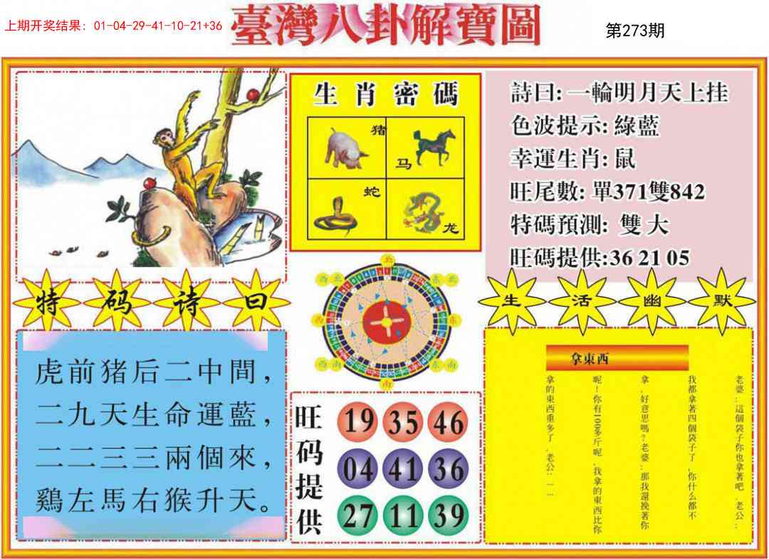 273期台湾八卦解宝图[图]