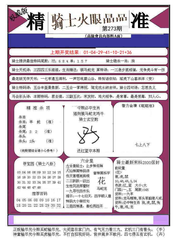 273期骑士火眼晶晶B[图]