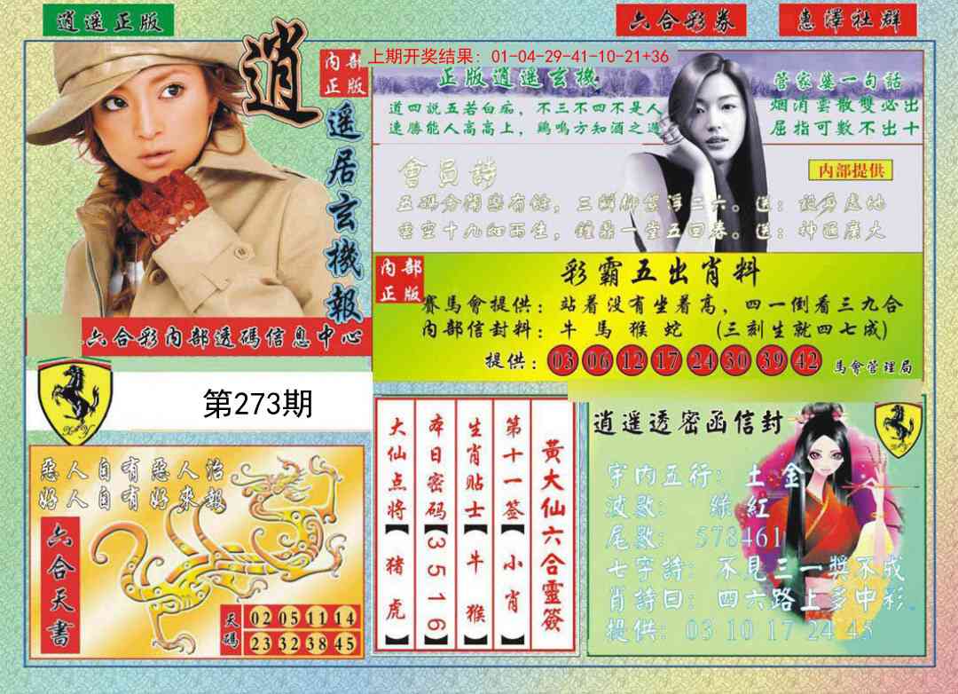 273期逍遥玄机报[图]
