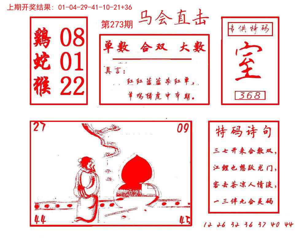 273期马会直击[图]