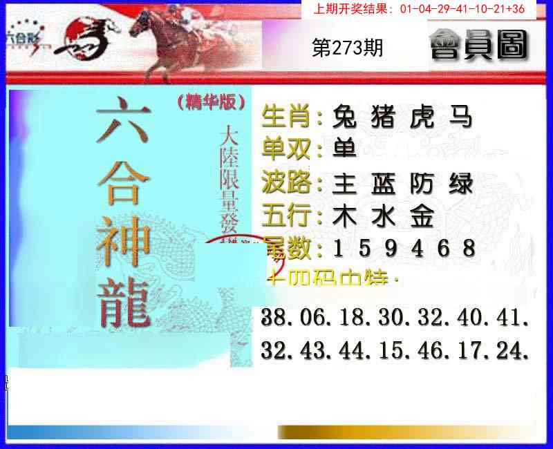 273期六合神龙[图]