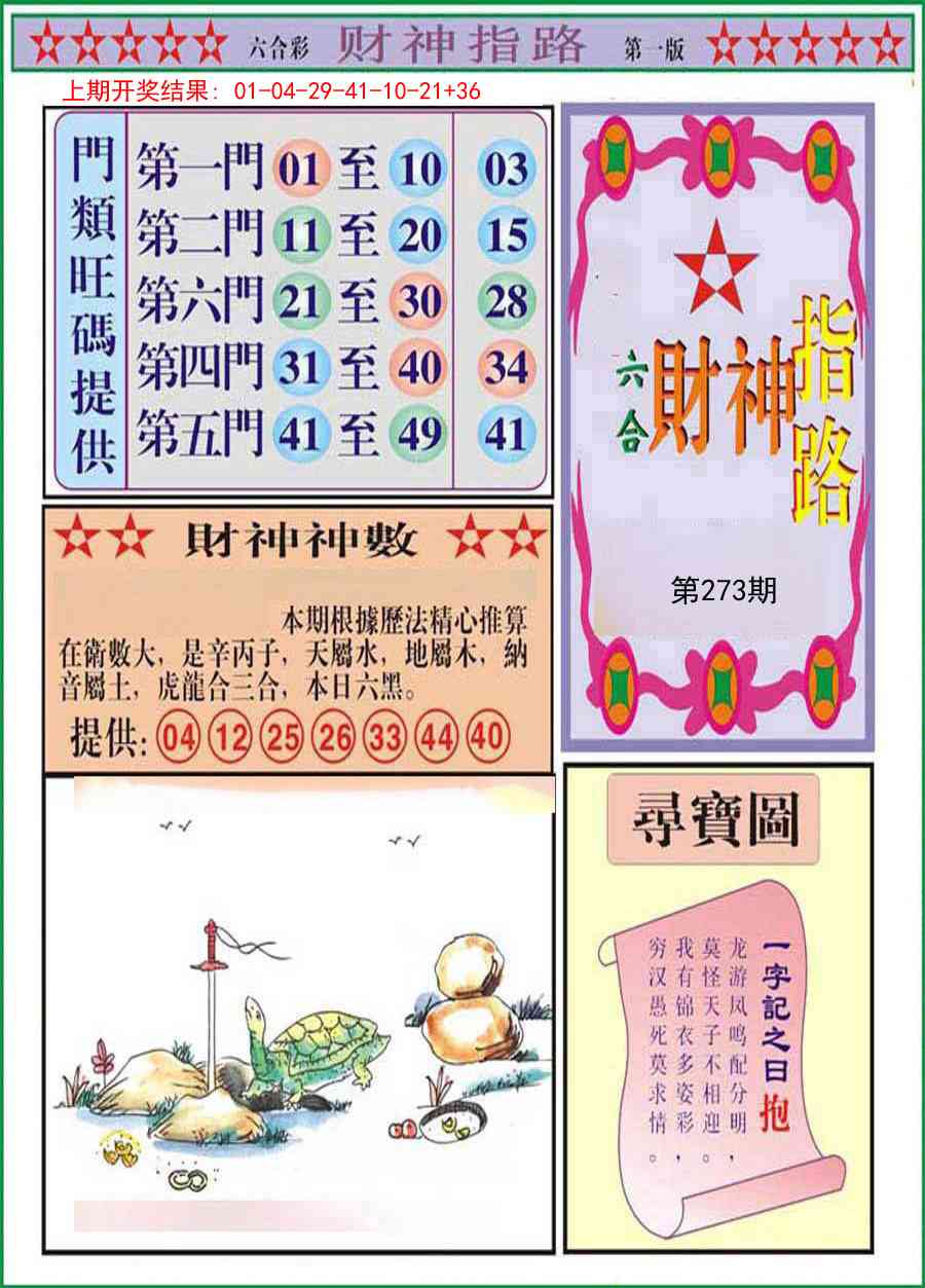273期财神指路A[图]