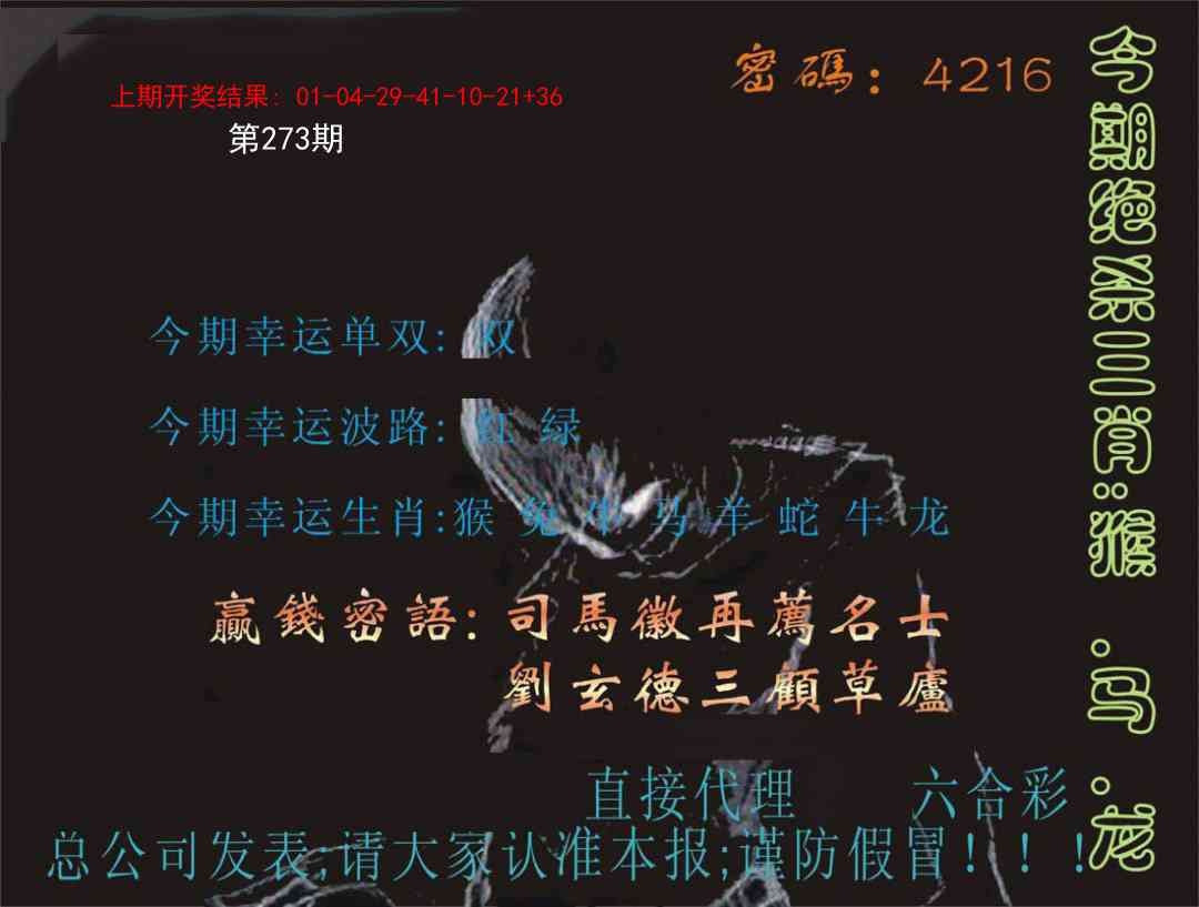 273期特码报[图]