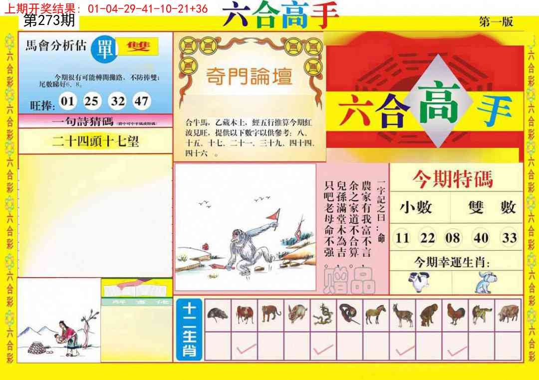 273期六合高手A[图]
