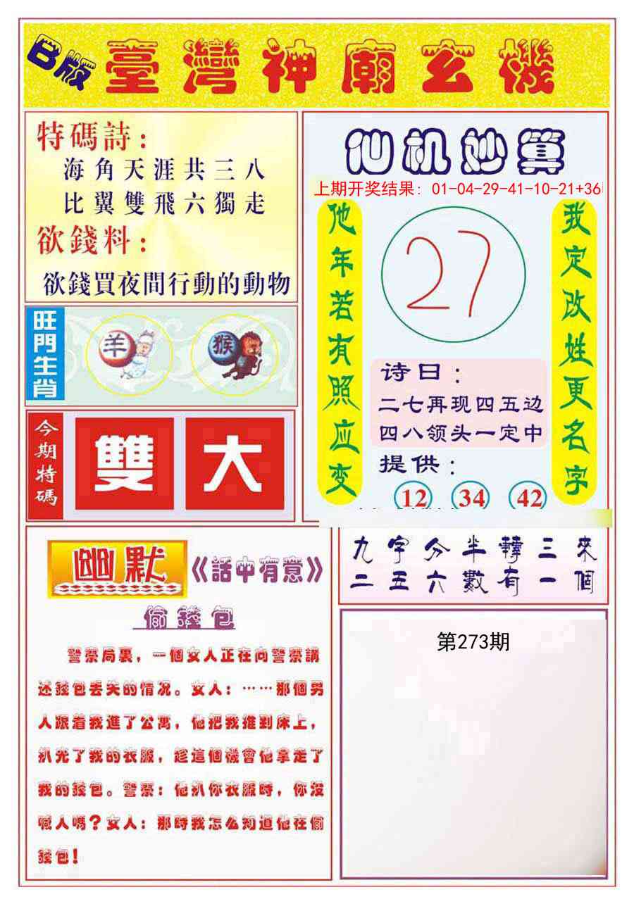 273期台湾神庙B[图]