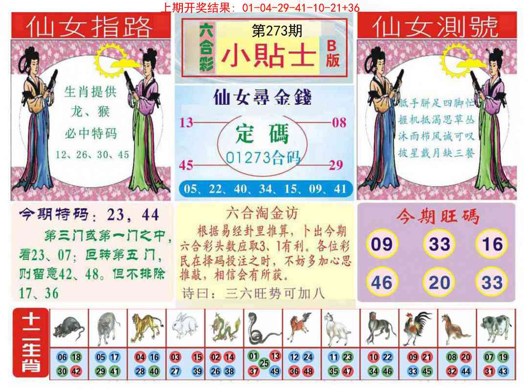 273期小贴士B[图]