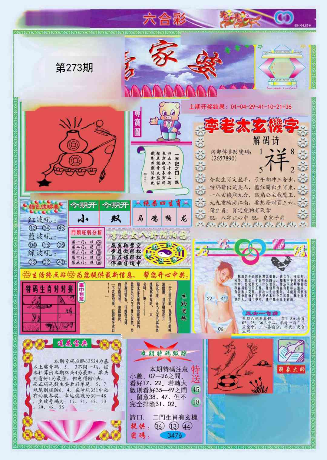 273期(新版)管家婆[图]