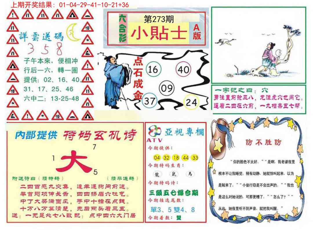 273期小贴士A[图]