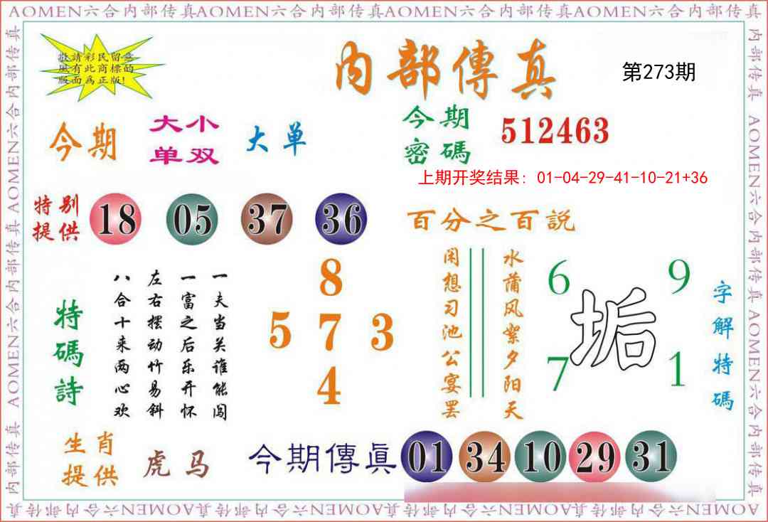 273期内部传真[图]