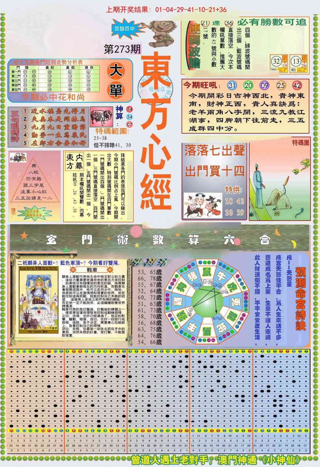 273期(新版)东方心经A[图]