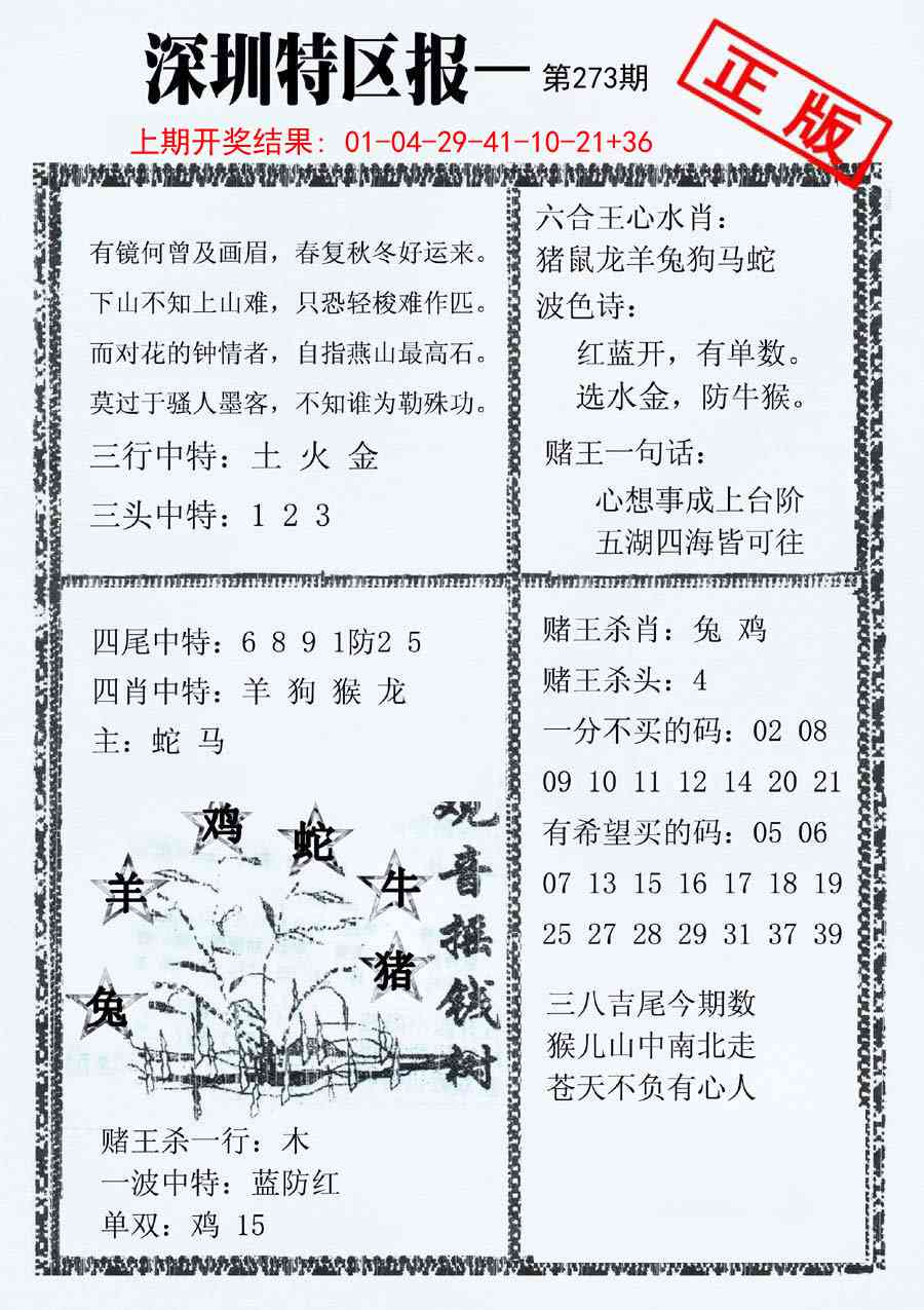 273期深圳特区报A[图]