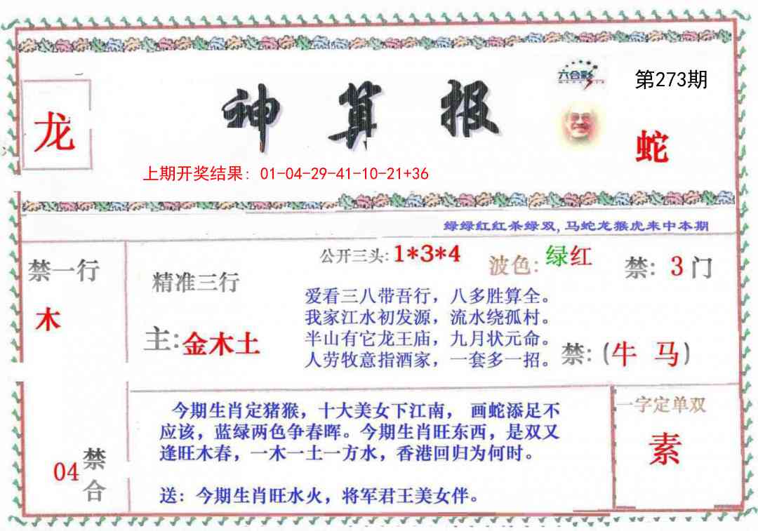 273期神算報[图]