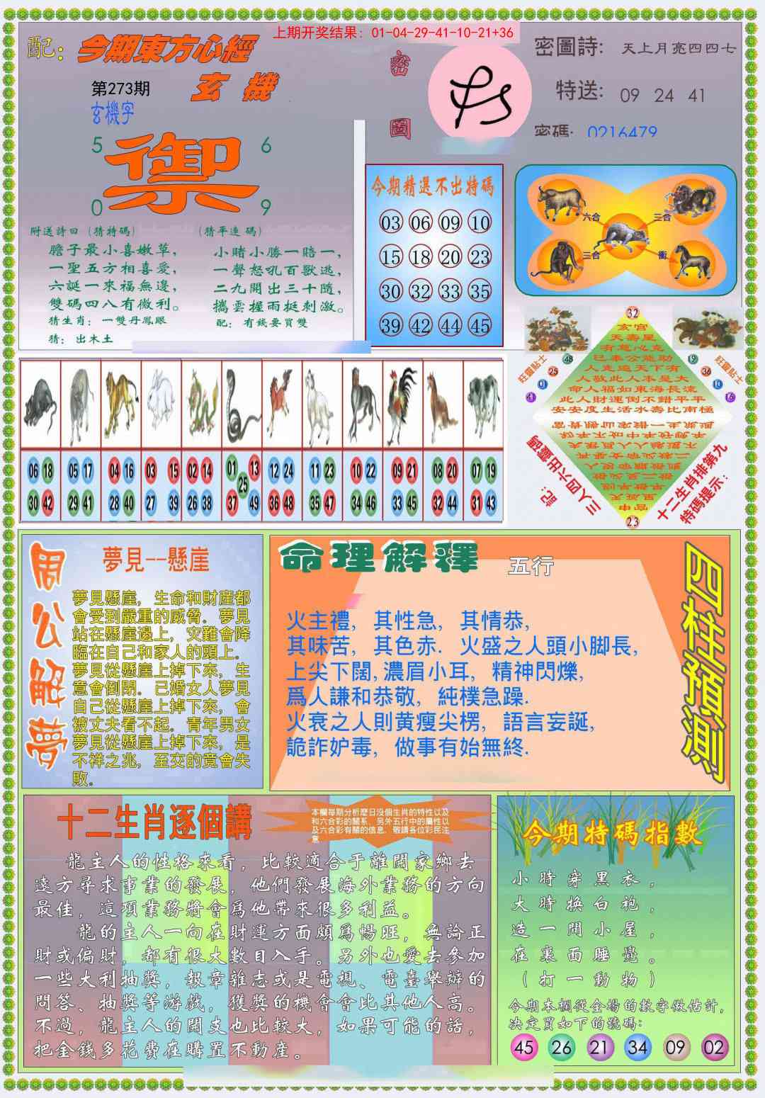 273期(新版)东方心经B[图]